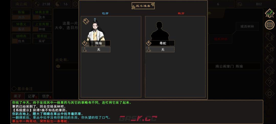 《我来自江湖》扬州炼丹任务全过程-第6张-手游攻略-GASK