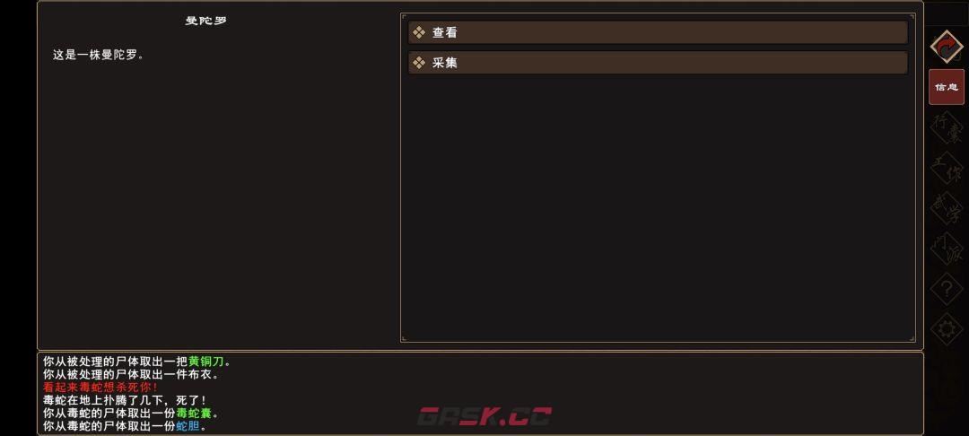 《我来自江湖》麻沸散事件触发及完成方法-第4张-手游攻略-GASK