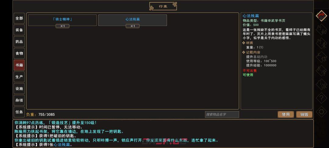 《我来自江湖》废弃的宅子事件触发地点-第7张-手游攻略-GASK