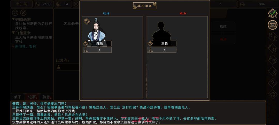 《我来自江湖》秀园恶霸任务全过程-第15张-手游攻略-GASK