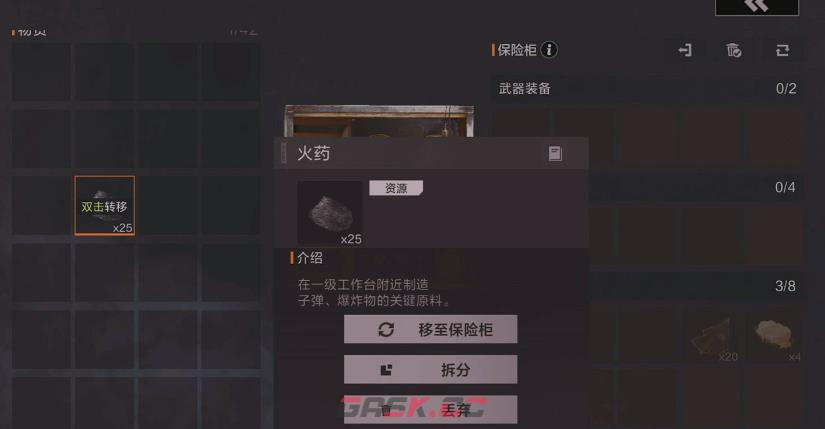 《失控进化》保险柜介绍-第4张-手游攻略-GASK