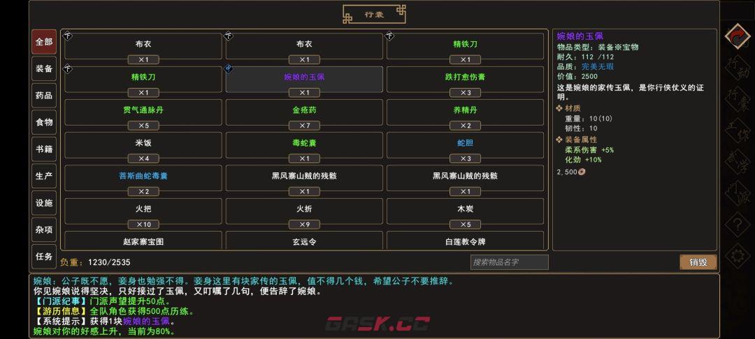 《我来自江湖》归云山除恶任务领取地点-第16张-手游攻略-GASK