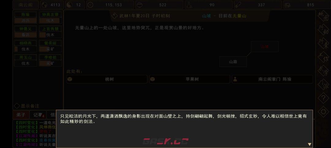 《我来自江湖》仙人剑舞事件触发时间-第5张-手游攻略-GASK