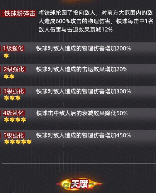 《最强斗王》陈国汉技能介绍-第3张-手游攻略-GASK