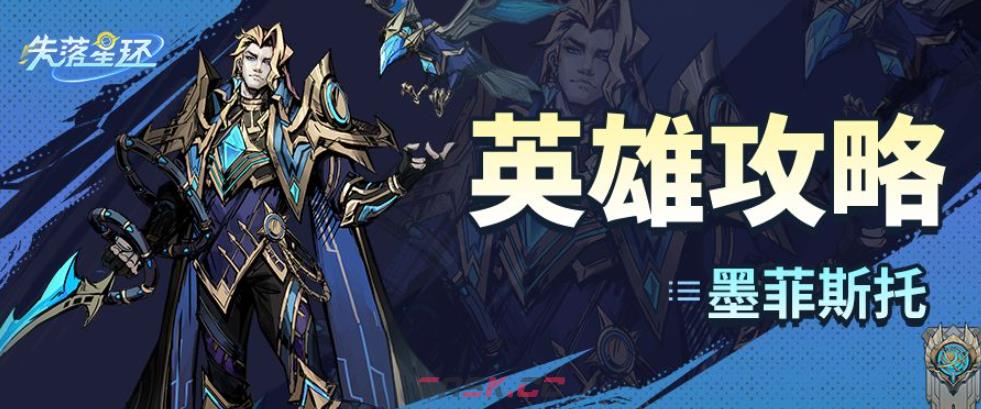 《失落星环》平民阵容搭配攻略-第3张-手游攻略-GASK