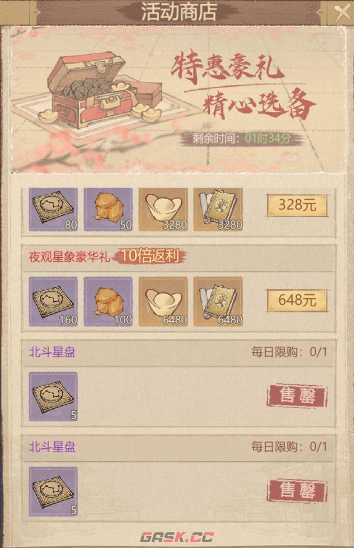 这城有良田夜观星象最优抽卡次数与收益指南-第2张-手游攻略-GASK