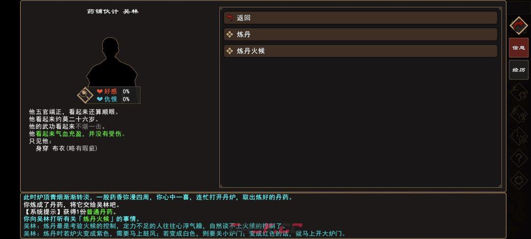 《我来自江湖》扬州炼丹任务全过程-第16张-手游攻略-GASK