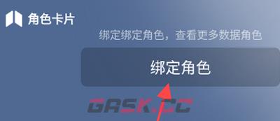 塔吉多app绑定角色教程-第3张-手游攻略-GASK