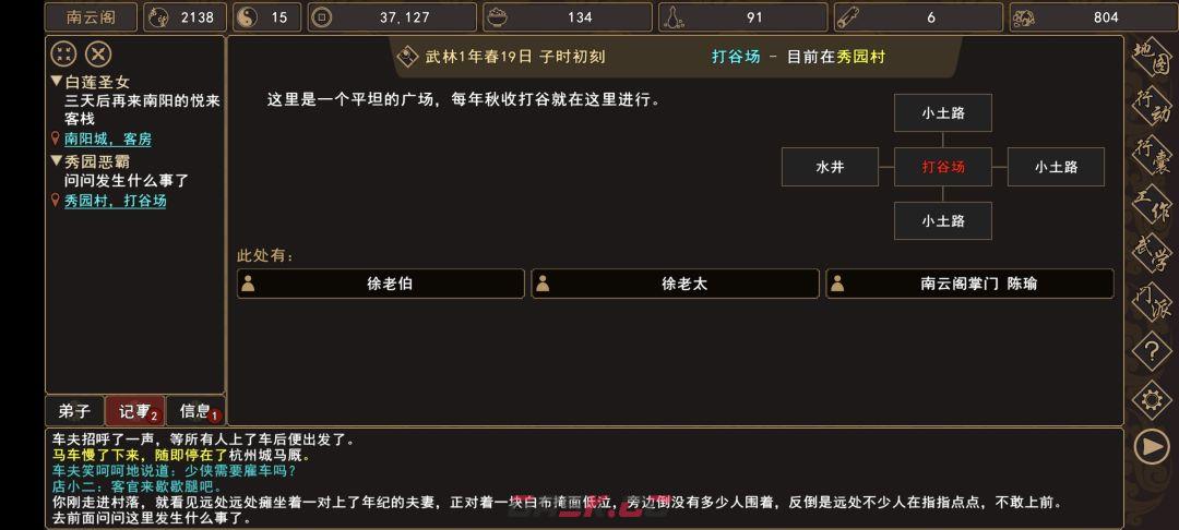 《我来自江湖》秀园恶霸任务全过程-第3张-手游攻略-GASK