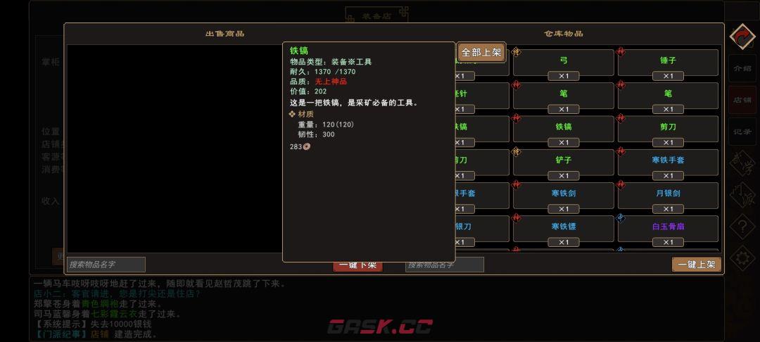 《我来自江湖》店铺开设指南-第13张-手游攻略-GASK