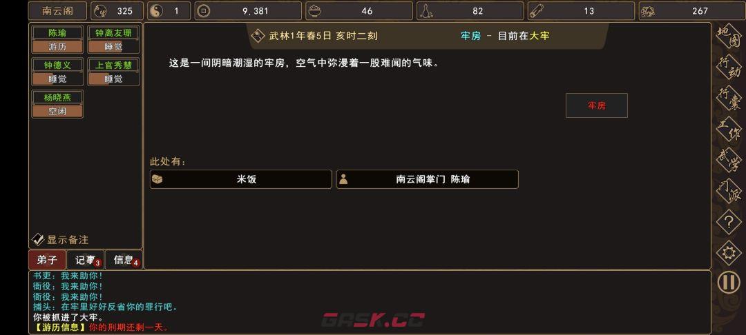 《我来自江湖》史进、茅九任务图文流程-第19张-手游攻略-GASK