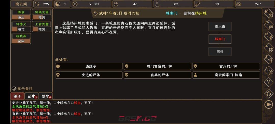 《我来自江湖》史进、茅九任务图文流程-第14张-手游攻略-GASK