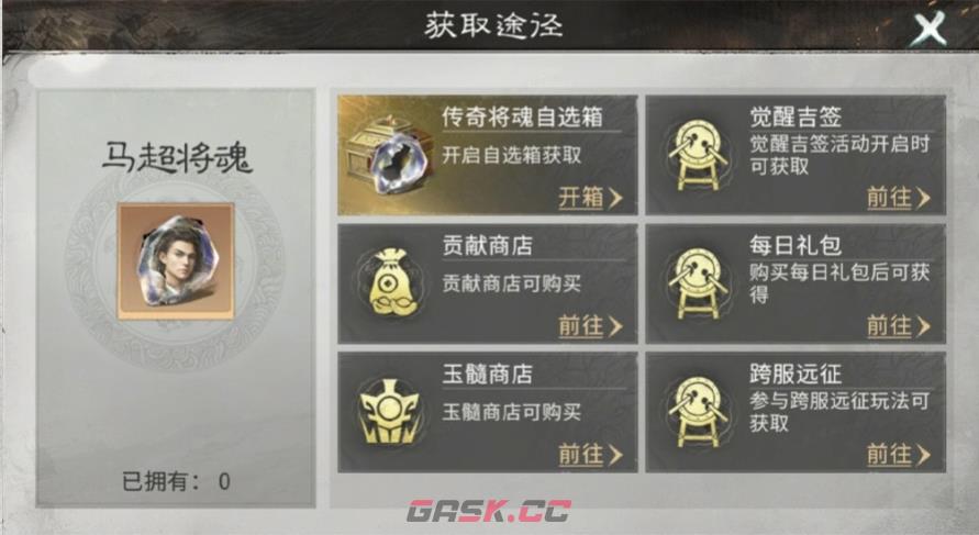 《三国：天下归心》觉醒系统玩法介绍-第4张-手游攻略-GASK