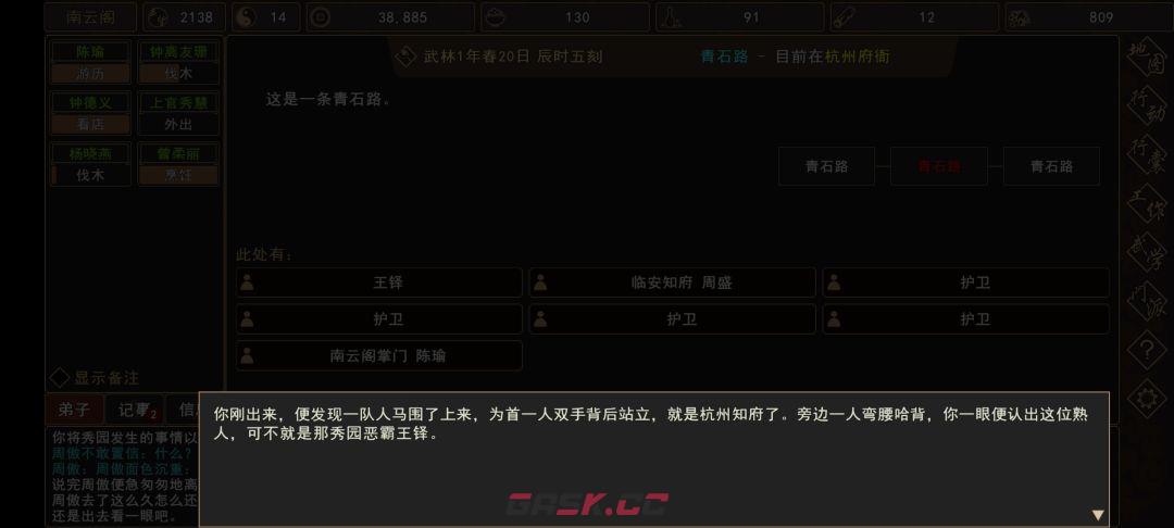 《我来自江湖》秀园恶霸任务全过程-第23张-手游攻略-GASK