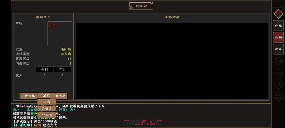 《我来自江湖》店铺开设指南-第12张-手游攻略-GASK