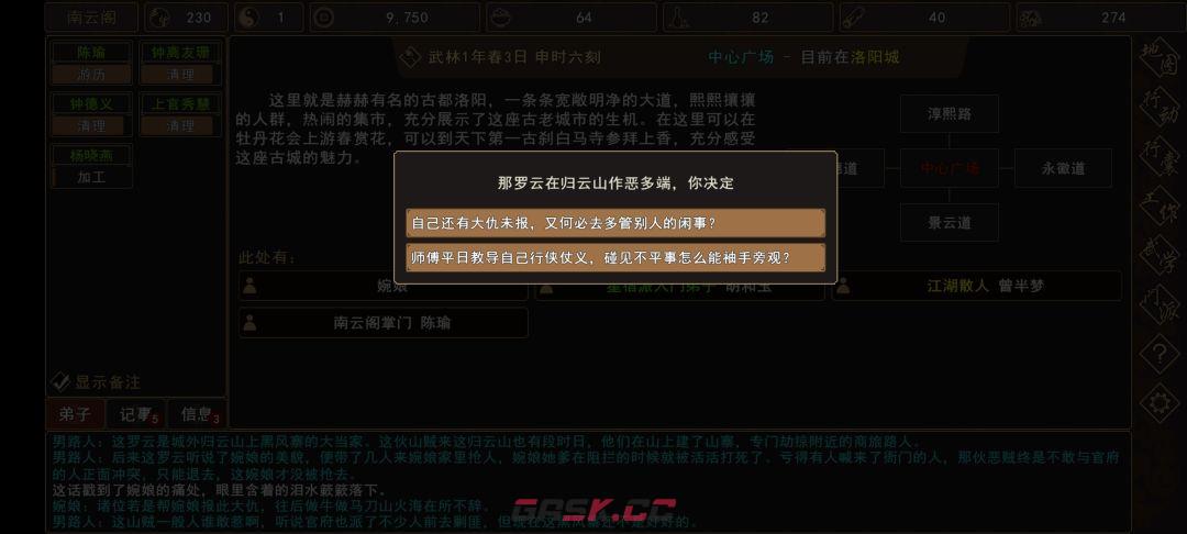 《我来自江湖》归云山除恶任务领取地点-第2张-手游攻略-GASK