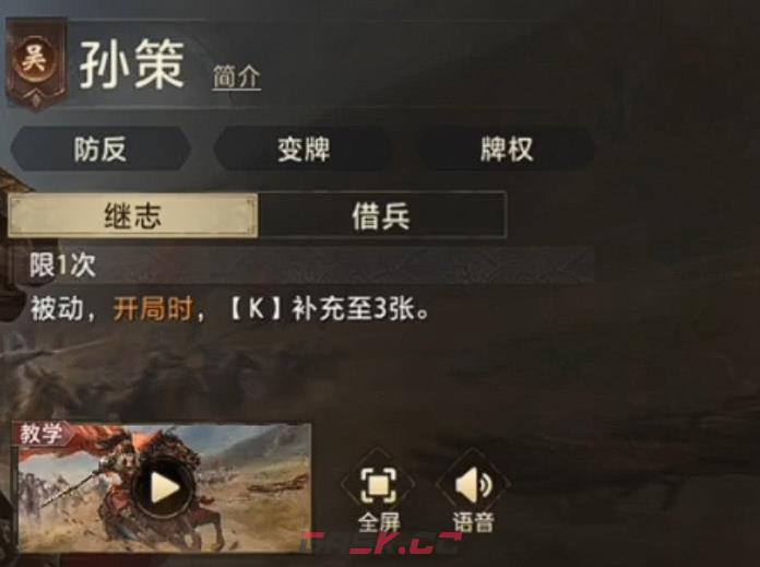 《三国：百将牌》孙策炸弹流玩法介绍-第4张-手游攻略-GASK