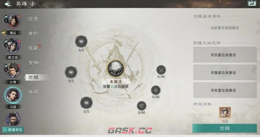 《三国：天下归心》觉醒系统玩法介绍-第3张-手游攻略-GASK