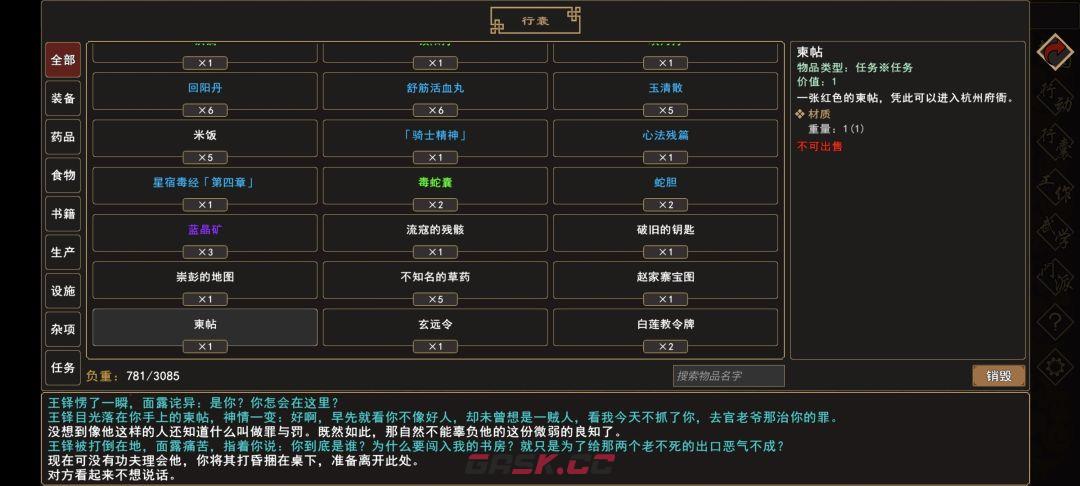 《我来自江湖》秀园恶霸任务全过程-第14张-手游攻略-GASK