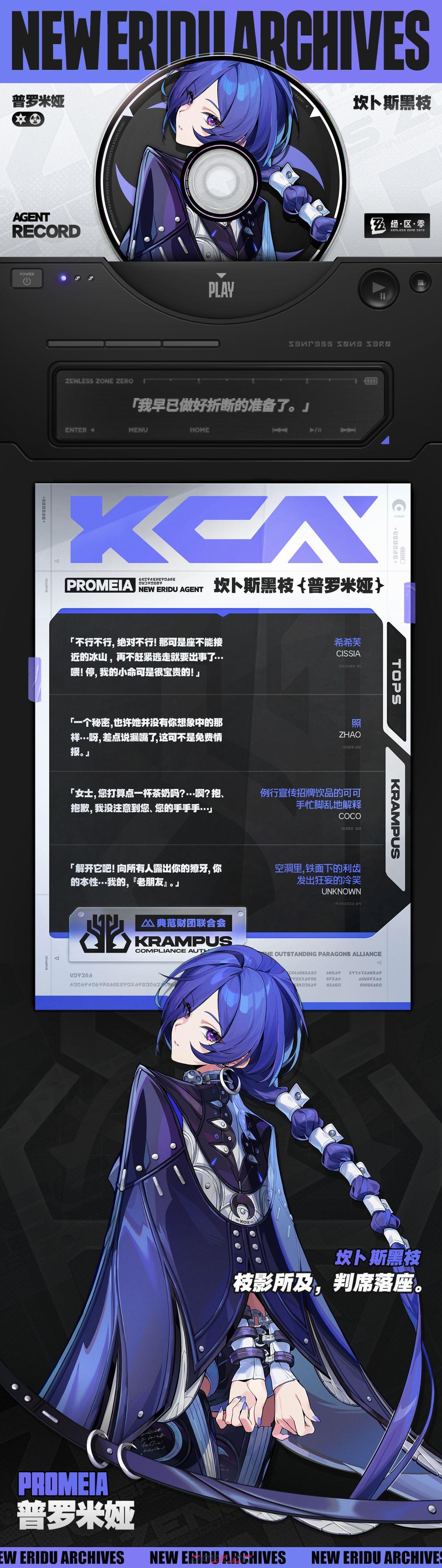 《绝区零》普罗米亚技能介绍-第2张-手游攻略-GASK