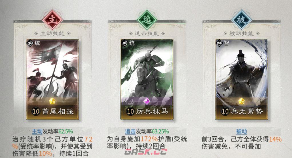 《三国：天下归心》赵云吕蒙反击队搭配思路-第8张-手游攻略-GASK