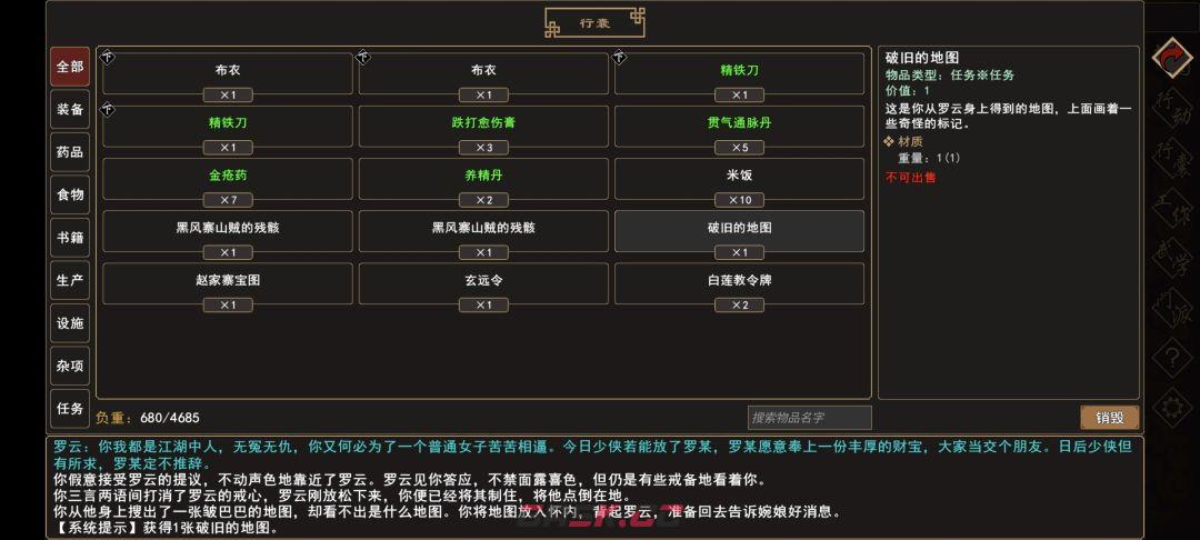 《我来自江湖》归云山除恶任务领取地点-第18张-手游攻略-GASK