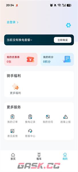 极光出行app退租方法-第3张-手游攻略-GASK