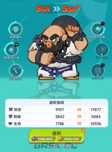 《最强斗王》SR角色推荐-第4张-手游攻略-GASK
