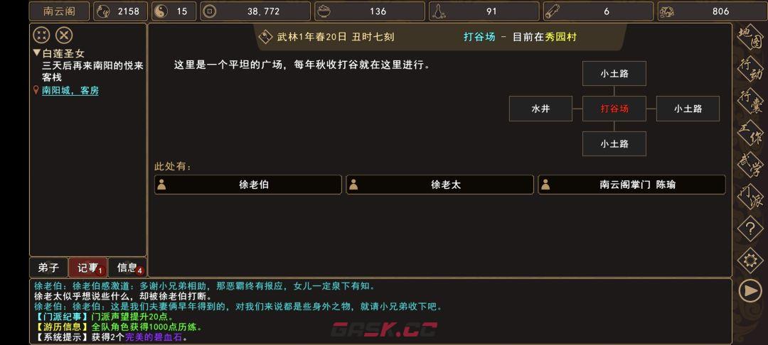 《我来自江湖》秀园恶霸任务全过程-第7张-手游攻略-GASK