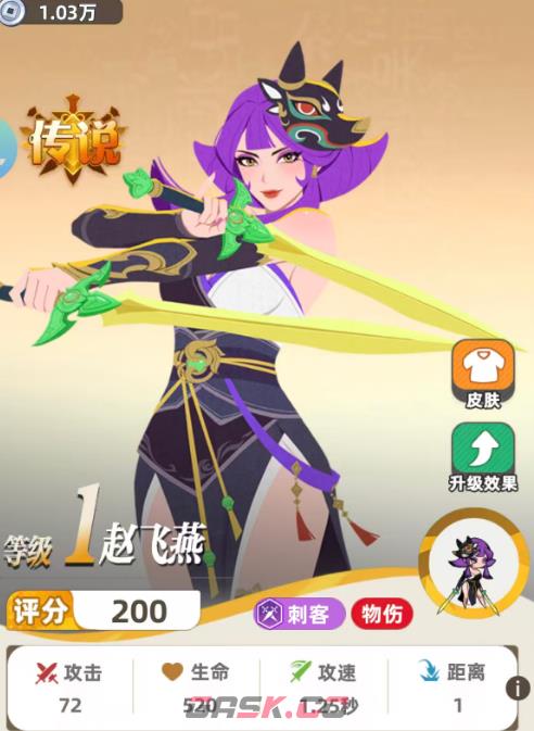 《王者之弈》赵飞燕玩法介绍-第3张-手游攻略-GASK