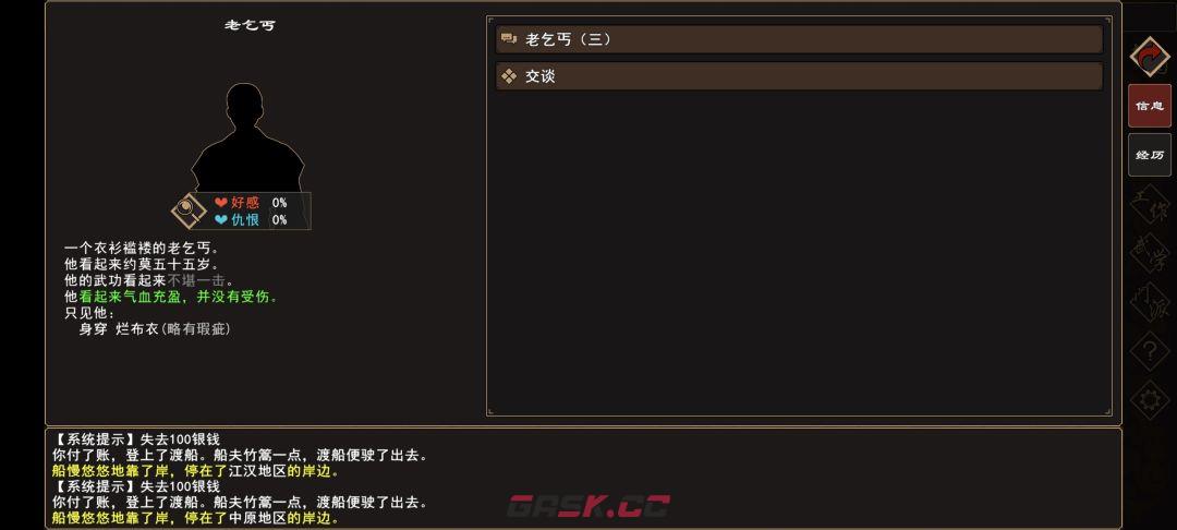 《我来自江湖》老乞丐系列任务图文攻略-第15张-手游攻略-GASK