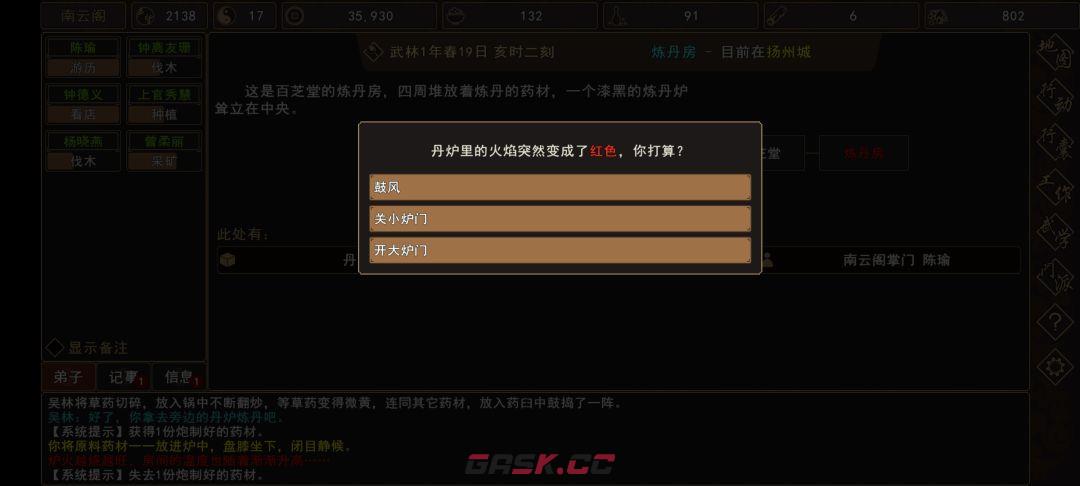 《我来自江湖》扬州炼丹任务全过程-第11张-手游攻略-GASK