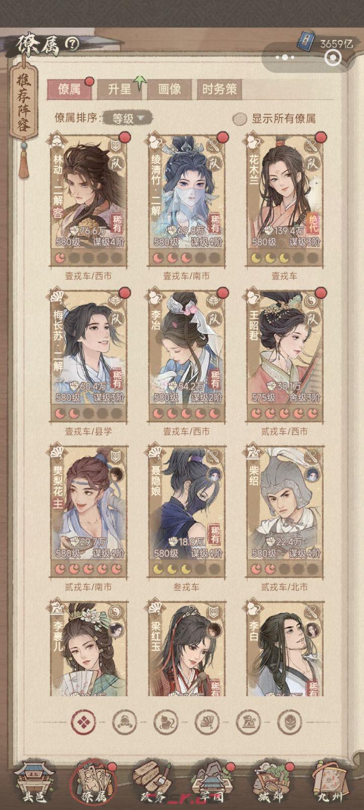 这城有良田绝代僚属低成本获取与升星-第2张-手游攻略-GASK