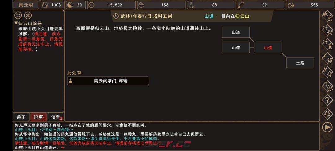 《我来自江湖》归云山除恶任务领取地点-第4张-手游攻略-GASK