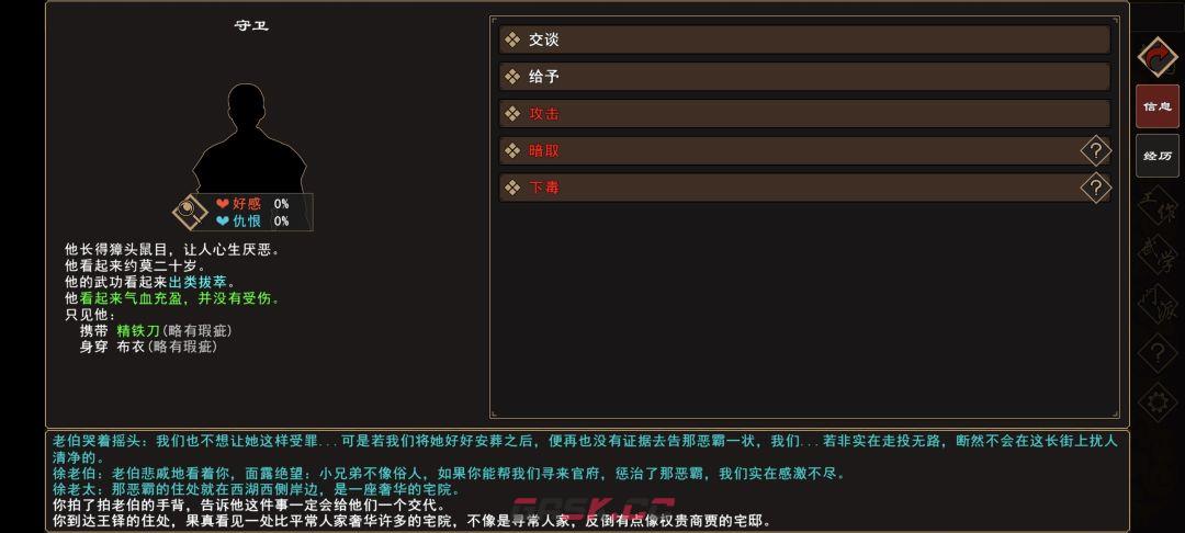 《我来自江湖》秀园恶霸任务全过程-第5张-手游攻略-GASK