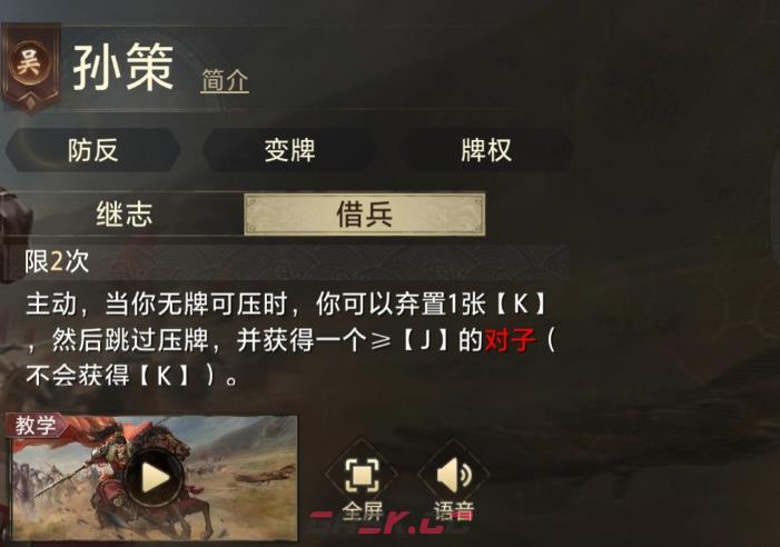 《三国：百将牌》孙策炸弹流玩法介绍-第5张-手游攻略-GASK