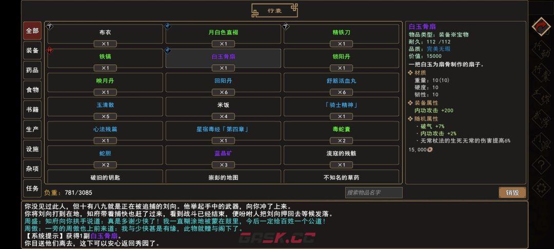 《我来自江湖》秀园恶霸任务全过程-第27张-手游攻略-GASK