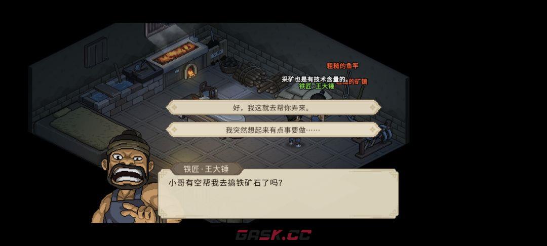 《大侠立志传》铁矿紧缺任务图文攻略-第6张-手游攻略-GASK