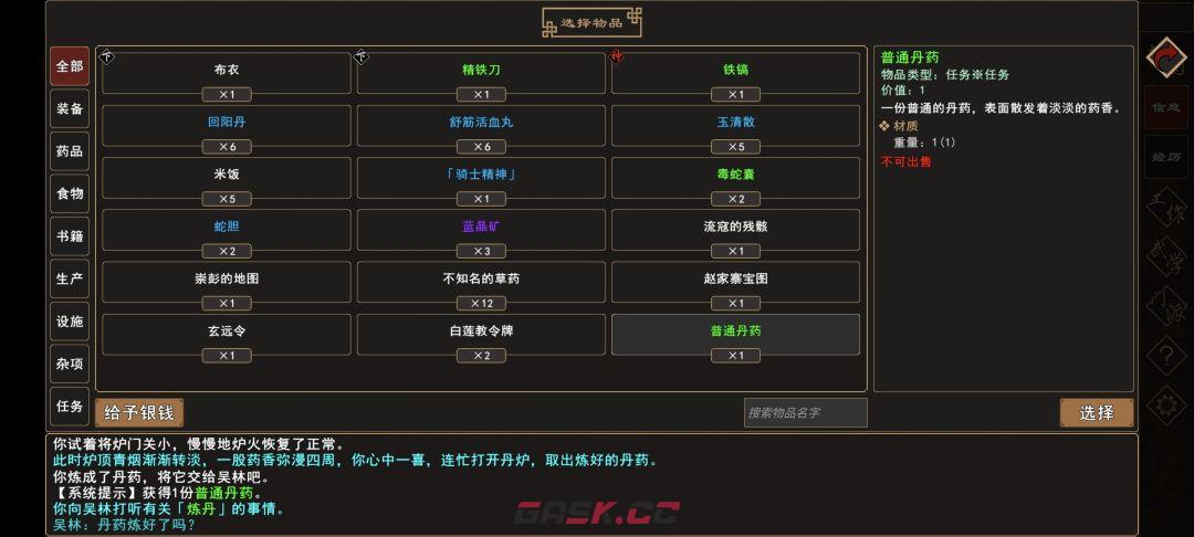 《我来自江湖》扬州炼丹任务全过程-第12张-手游攻略-GASK