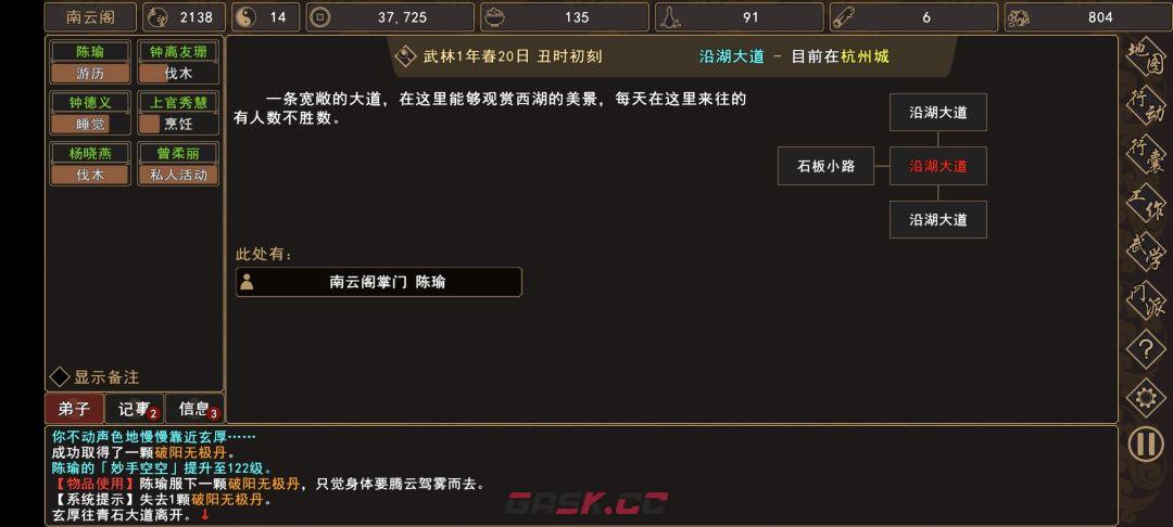 《我来自江湖》秀园恶霸任务全过程-第10张-手游攻略-GASK