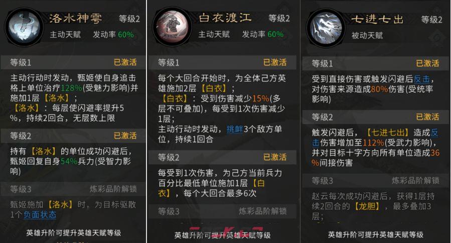 《三国：天下归心》赵云吕蒙反击队搭配思路-第4张-手游攻略-GASK