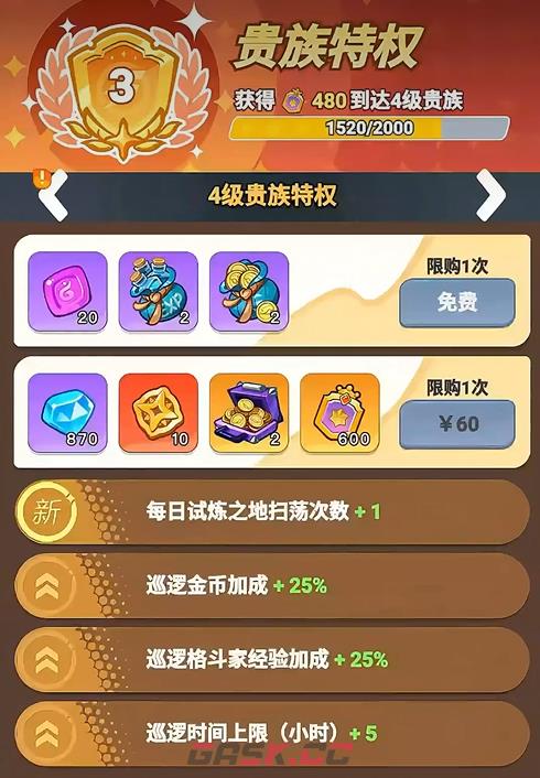 《最强斗王》月卡介绍-第5张-手游攻略-GASK