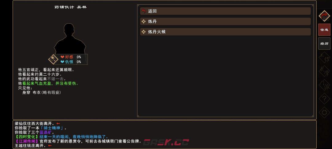 《我来自江湖》扬州炼丹任务全过程-第3张-手游攻略-GASK