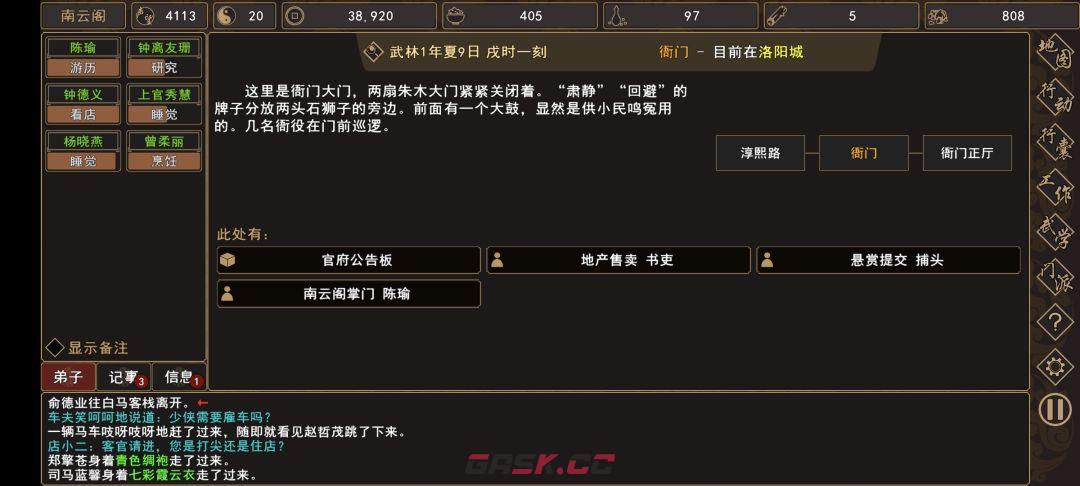 《我来自江湖》店铺开设指南-第7张-手游攻略-GASK