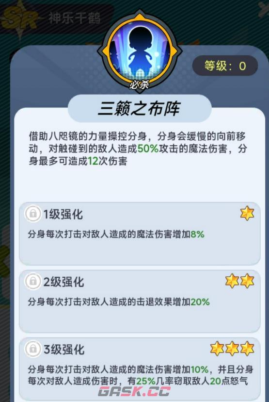 《最强斗王》神乐千鹤介绍-第3张-手游攻略-GASK