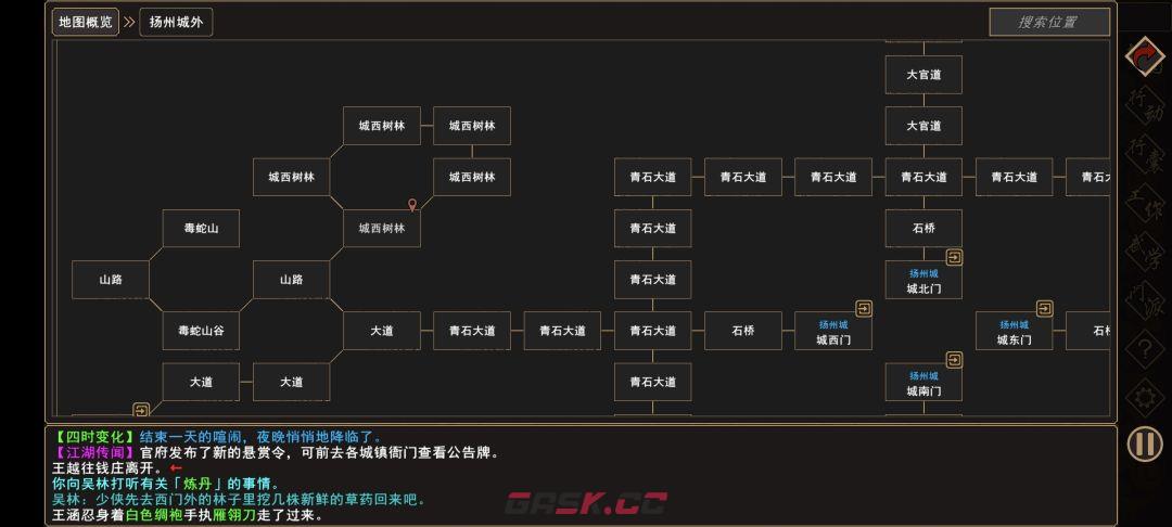 《我来自江湖》扬州炼丹任务全过程-第4张-手游攻略-GASK