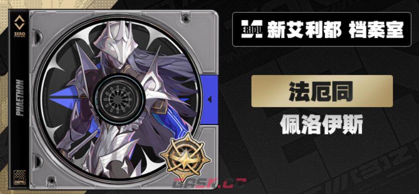 绝区零新代理人佩洛伊斯立绘首曝-第2张-手游攻略-GASK