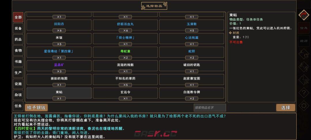 《我来自江湖》秀园恶霸任务全过程-第18张-手游攻略-GASK