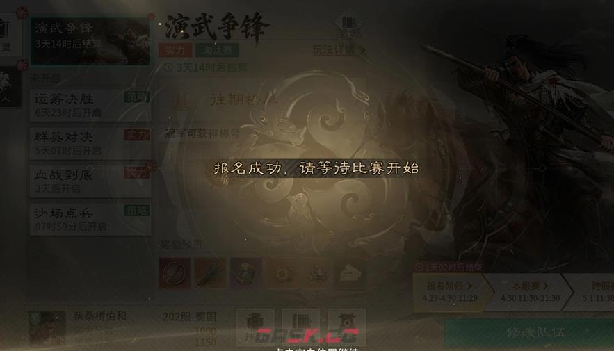 《三国：天下归心》演武争锋玩法介绍-第2张-手游攻略-GASK