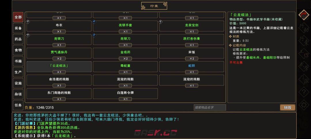 《我来自江湖》史进、茅九任务图文流程-第10张-手游攻略-GASK